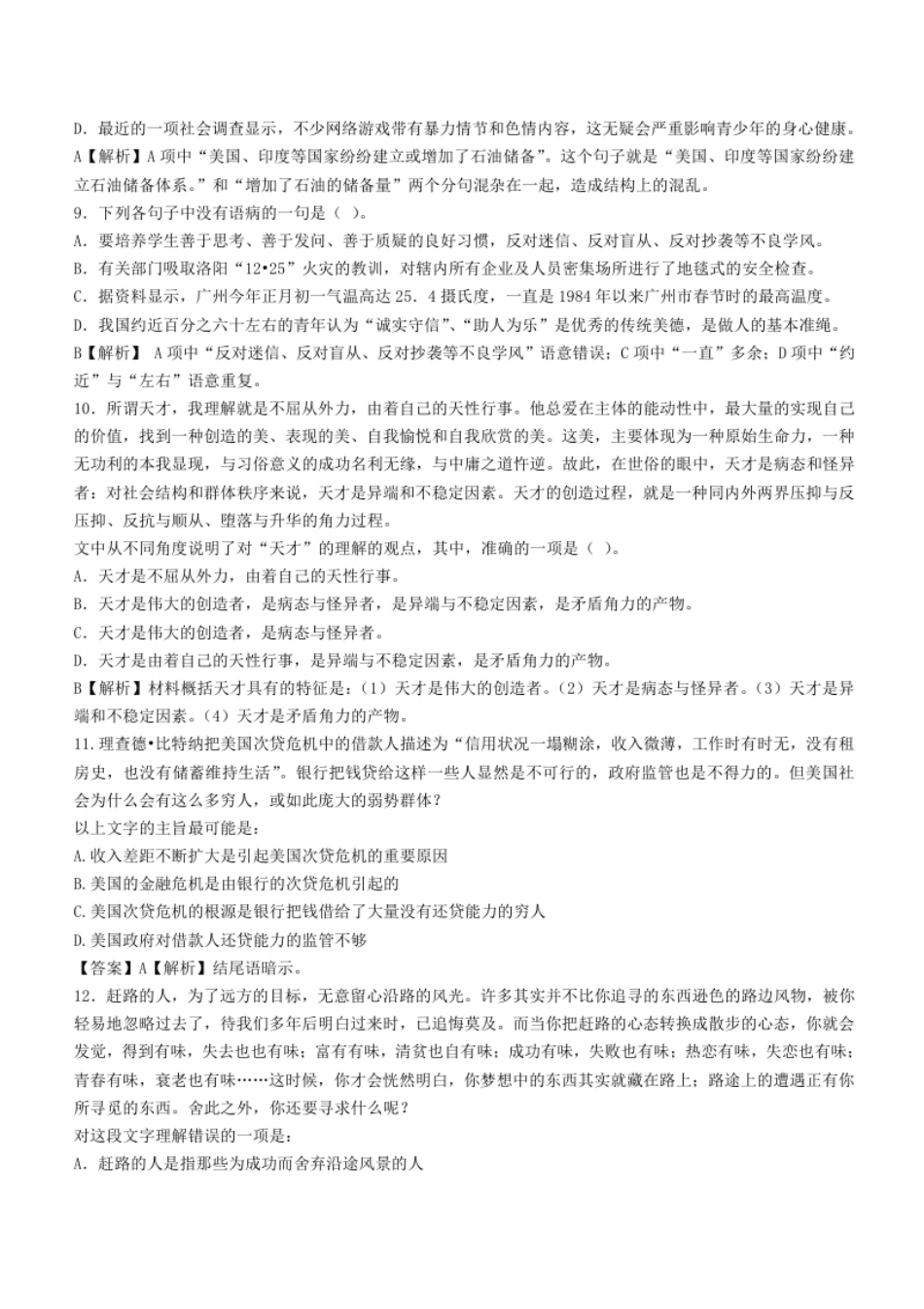 2012年中国银行招聘考试笔试真题及答案解析-已压缩.pdf_第3页