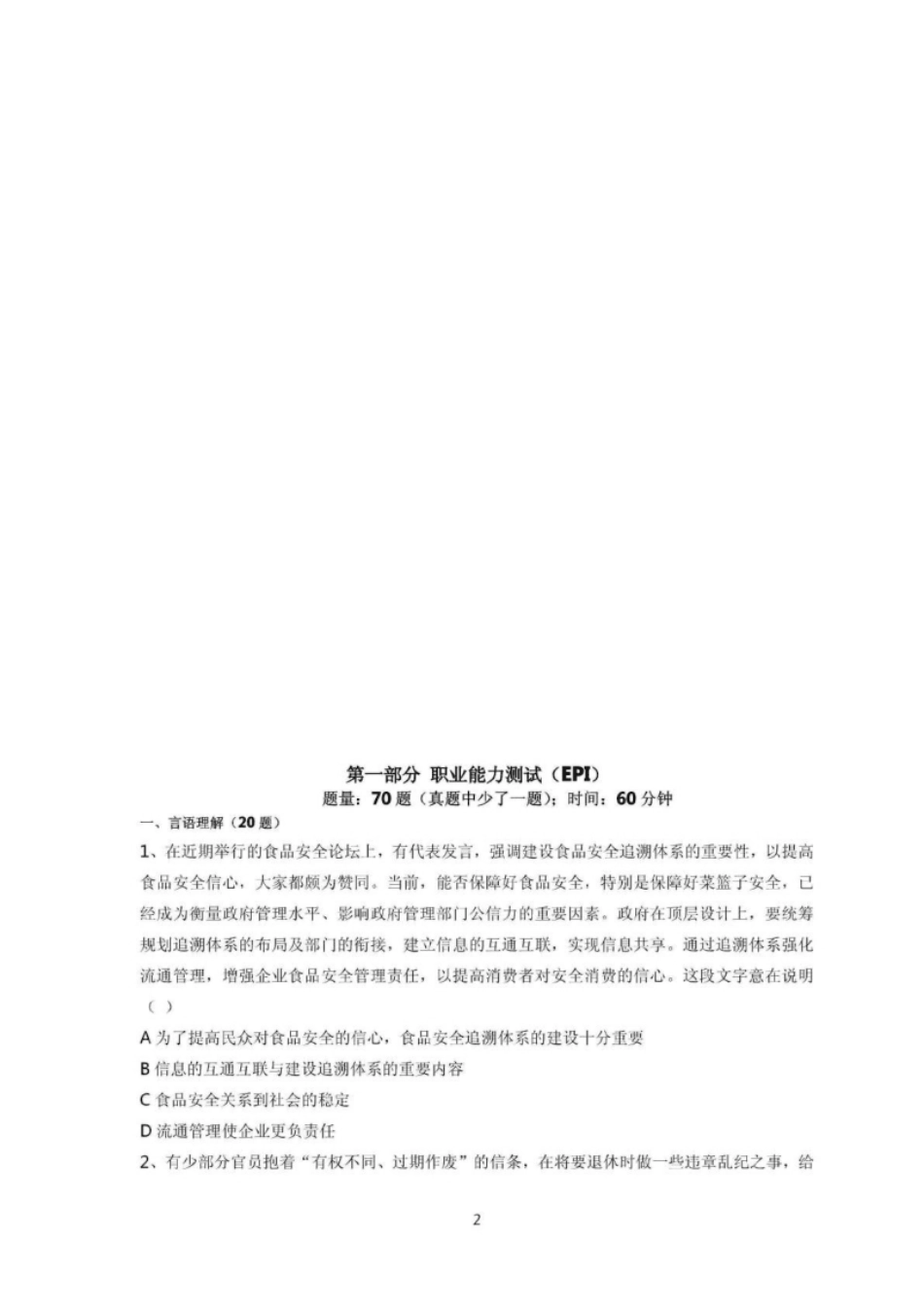 2015年中国银行招聘考试笔试真题及答案解析-已压缩.pdf_第2页