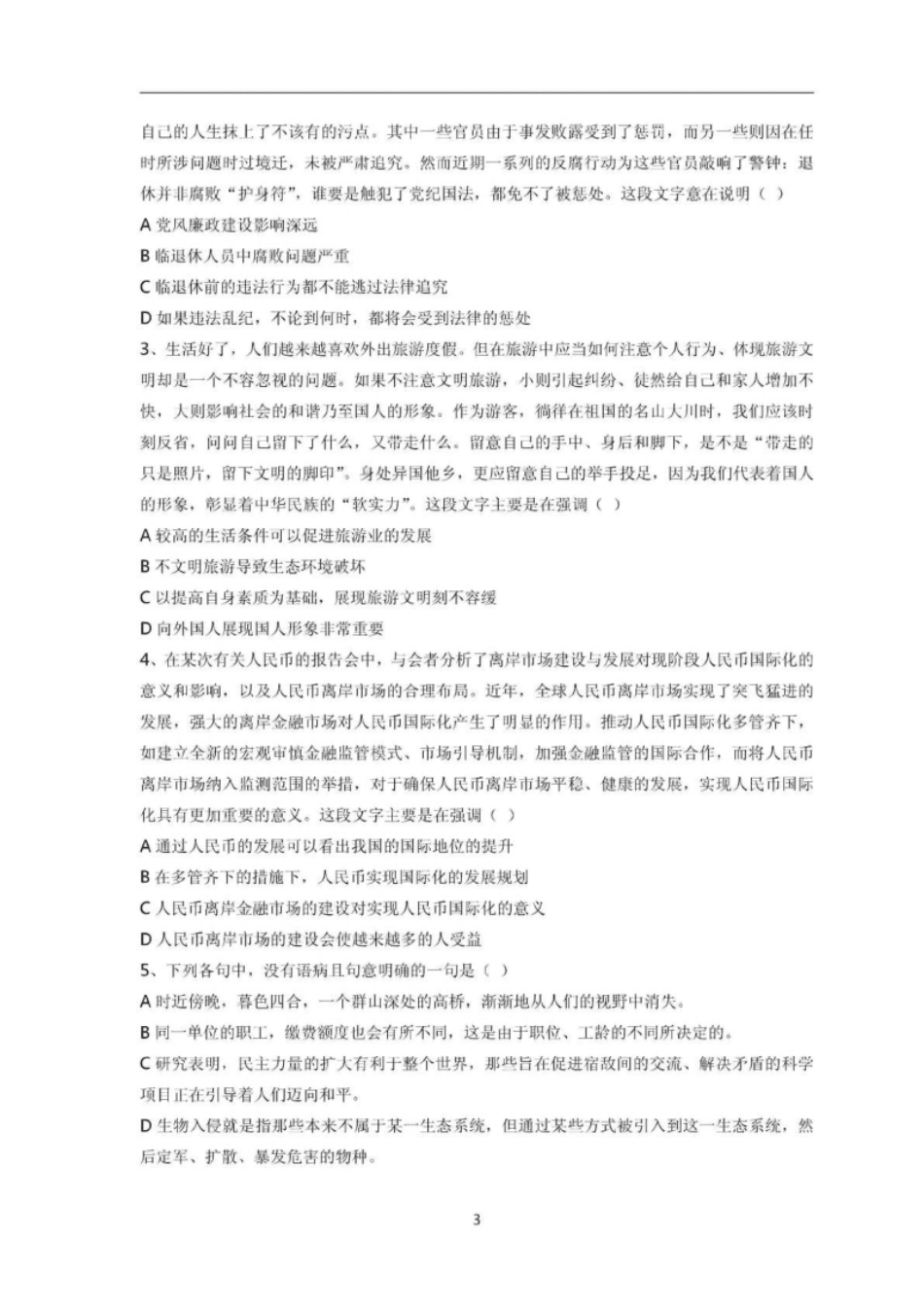 2015年中国银行招聘考试笔试真题及答案解析-已压缩.pdf_第3页