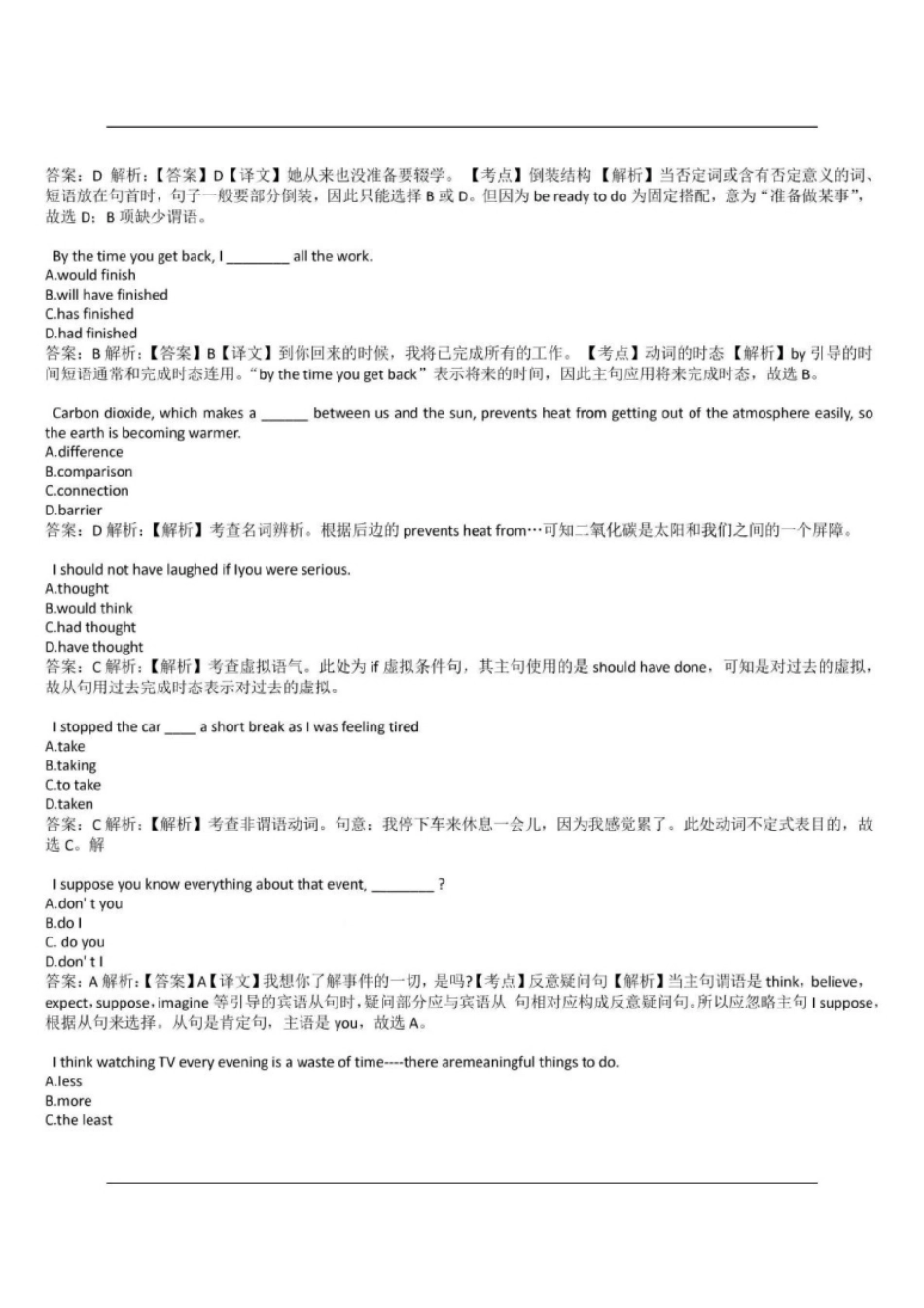 2017年中国银行招聘考试笔试真题及答案解析-已压缩.pdf_第2页