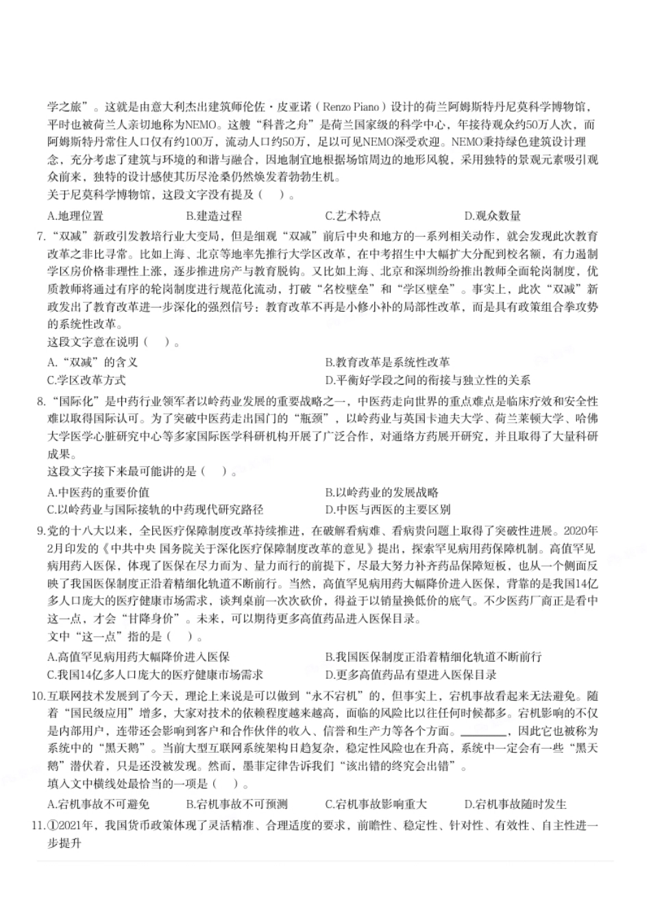 2022年4月9日陕西省事业单位A类考试《职业能力倾向测试》题.pdf_第2页