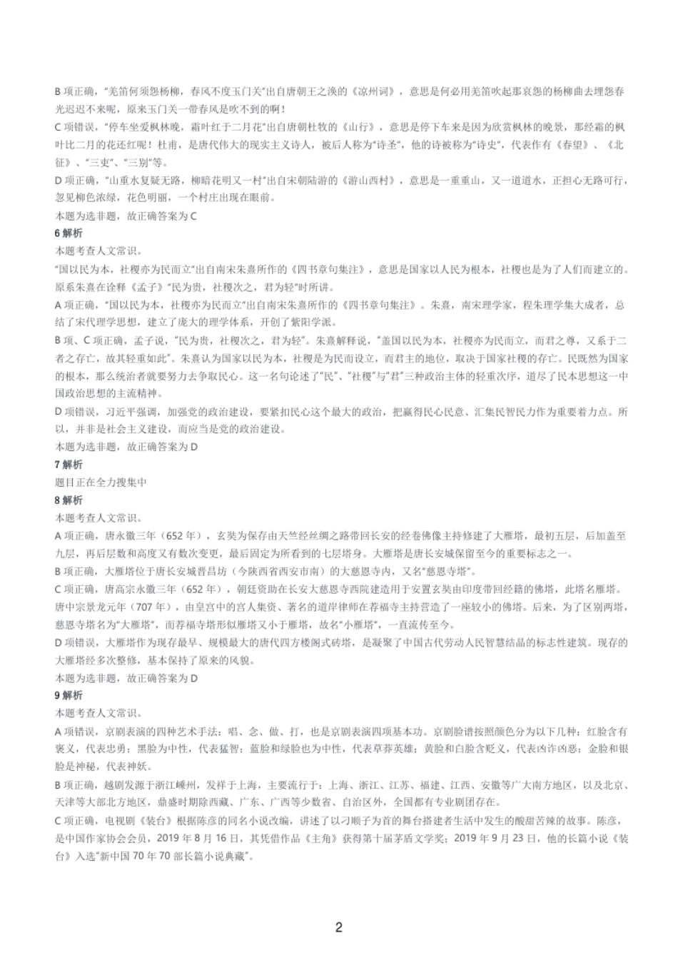 2021年4月11日陕西省事业单位招聘考试《职业能力倾向测试》（综合岗）题（A类）参考答案及解析.pdf_第2页