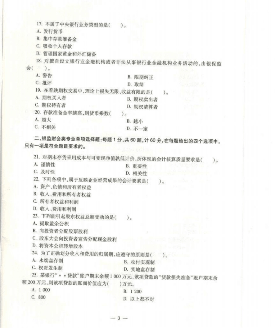 财会类2018年真题＋答案-已压缩.pdf_第3页