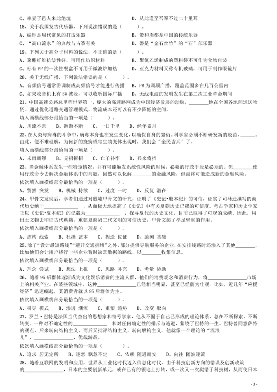 2020年10月24日全国事业单位联考A类《职业能力倾向测验》题.pdf_第3页