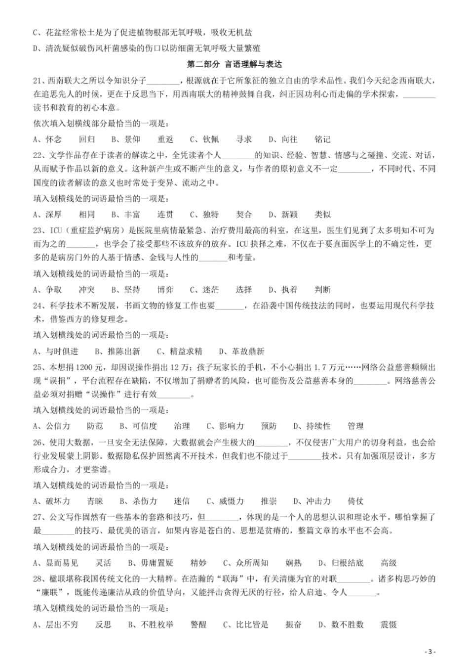 2019年下半年全国事业单位联考《职业能力倾向测验》真题(A类).pdf_第3页