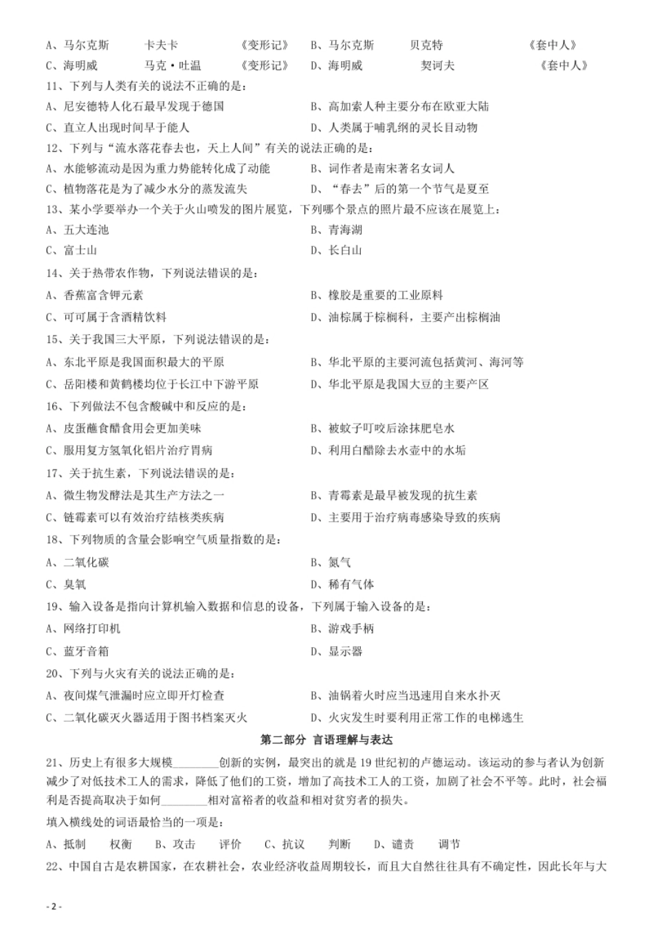 2019年上半年全国事业单位联考《职业能力倾向测验》真题(A类).pdf_第2页