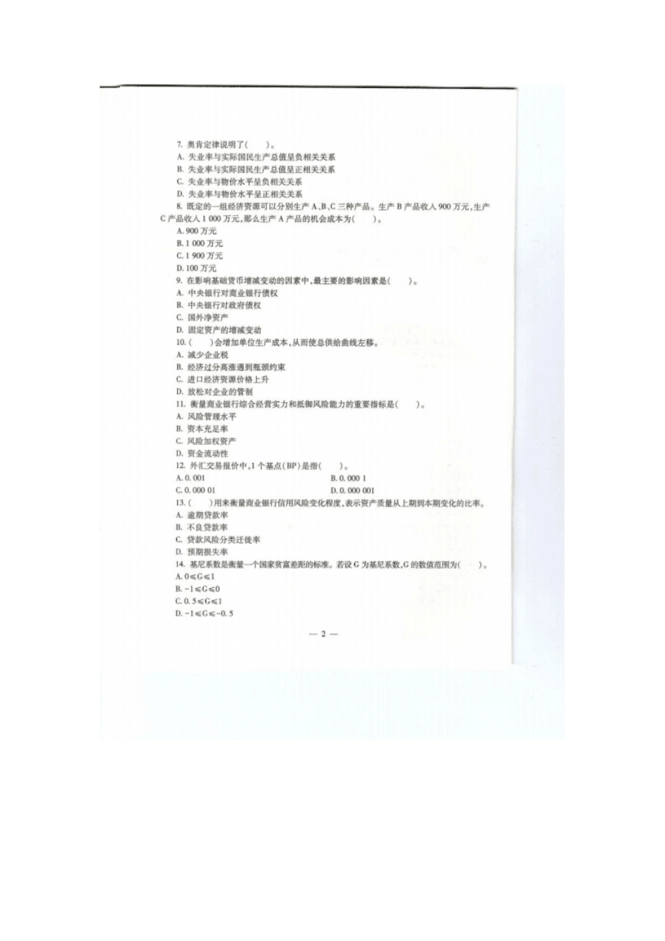 2018财经岗银保监会招录考试真题.pdf_第3页