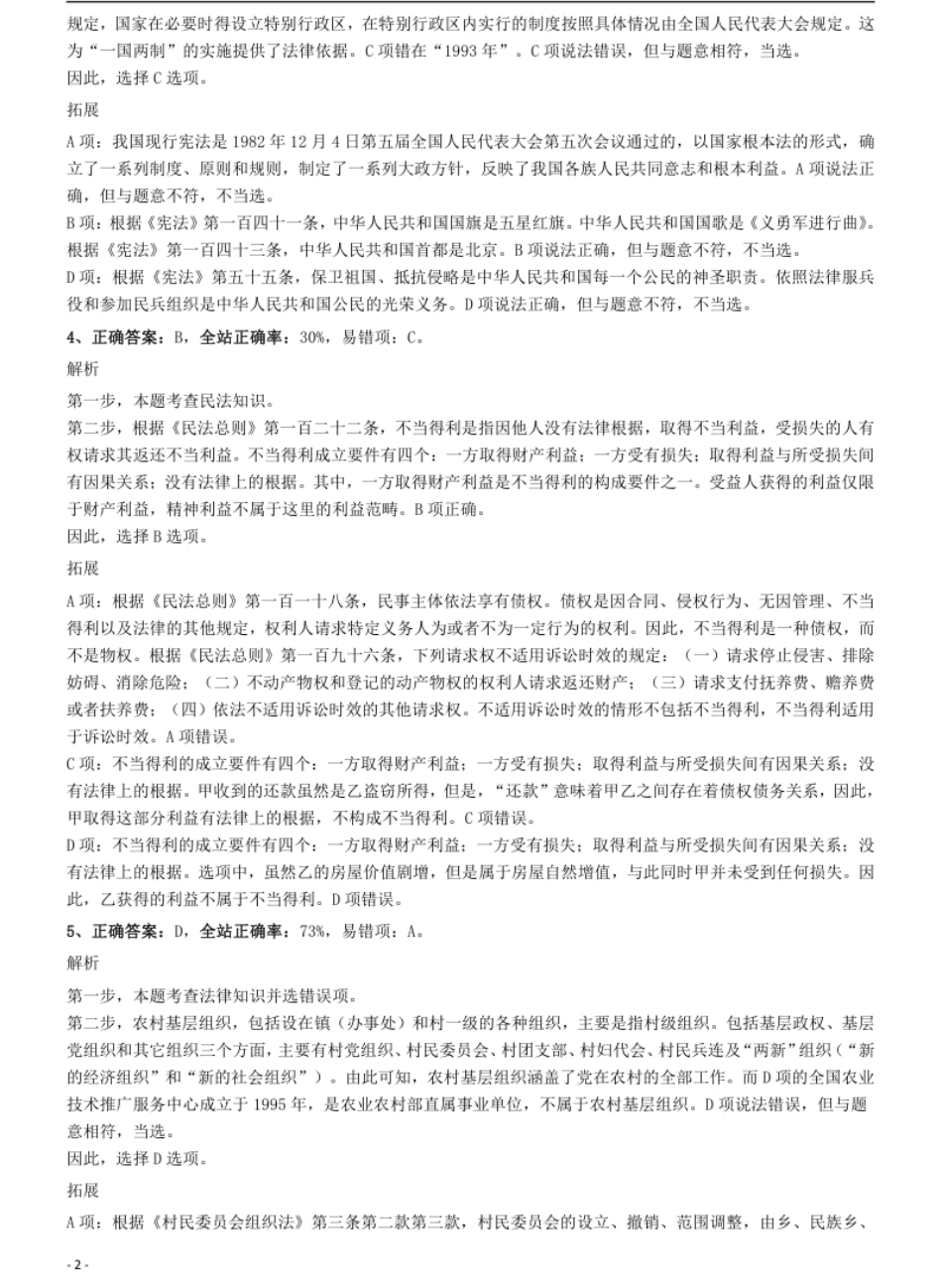 2019年上半年全国事业单位联考《职业能力倾向测验》(A类)参考答案及解析.pdf_第2页