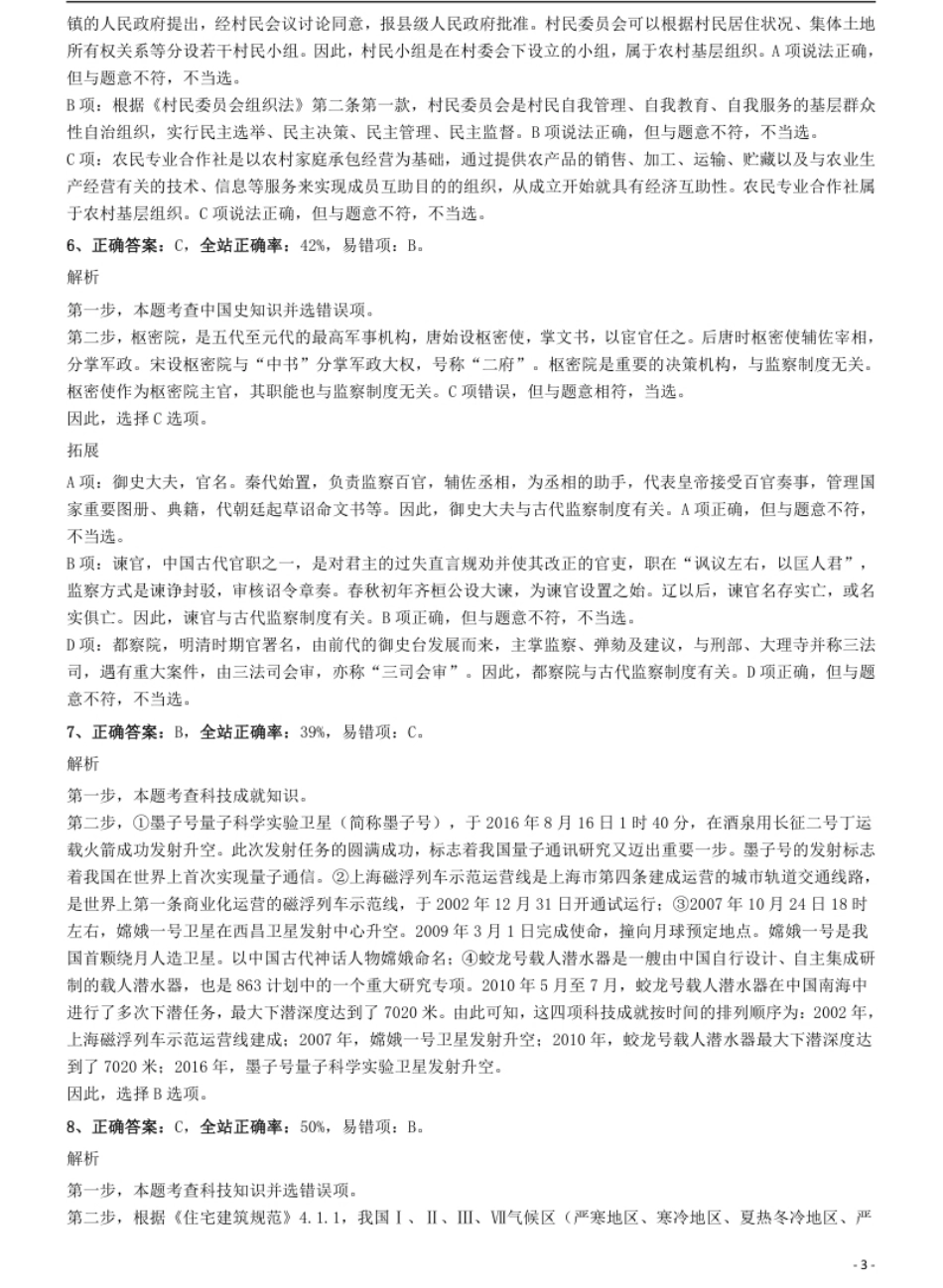 2019年上半年全国事业单位联考《职业能力倾向测验》(A类)参考答案及解析.pdf_第3页