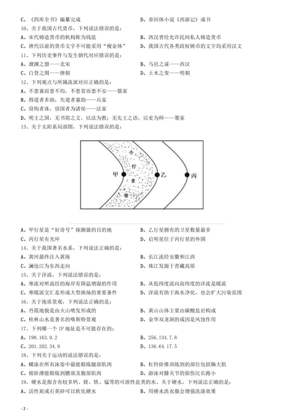 2017年上半年全国事业单位联考《职业能力倾向测验》真题(A类).pdf_第2页