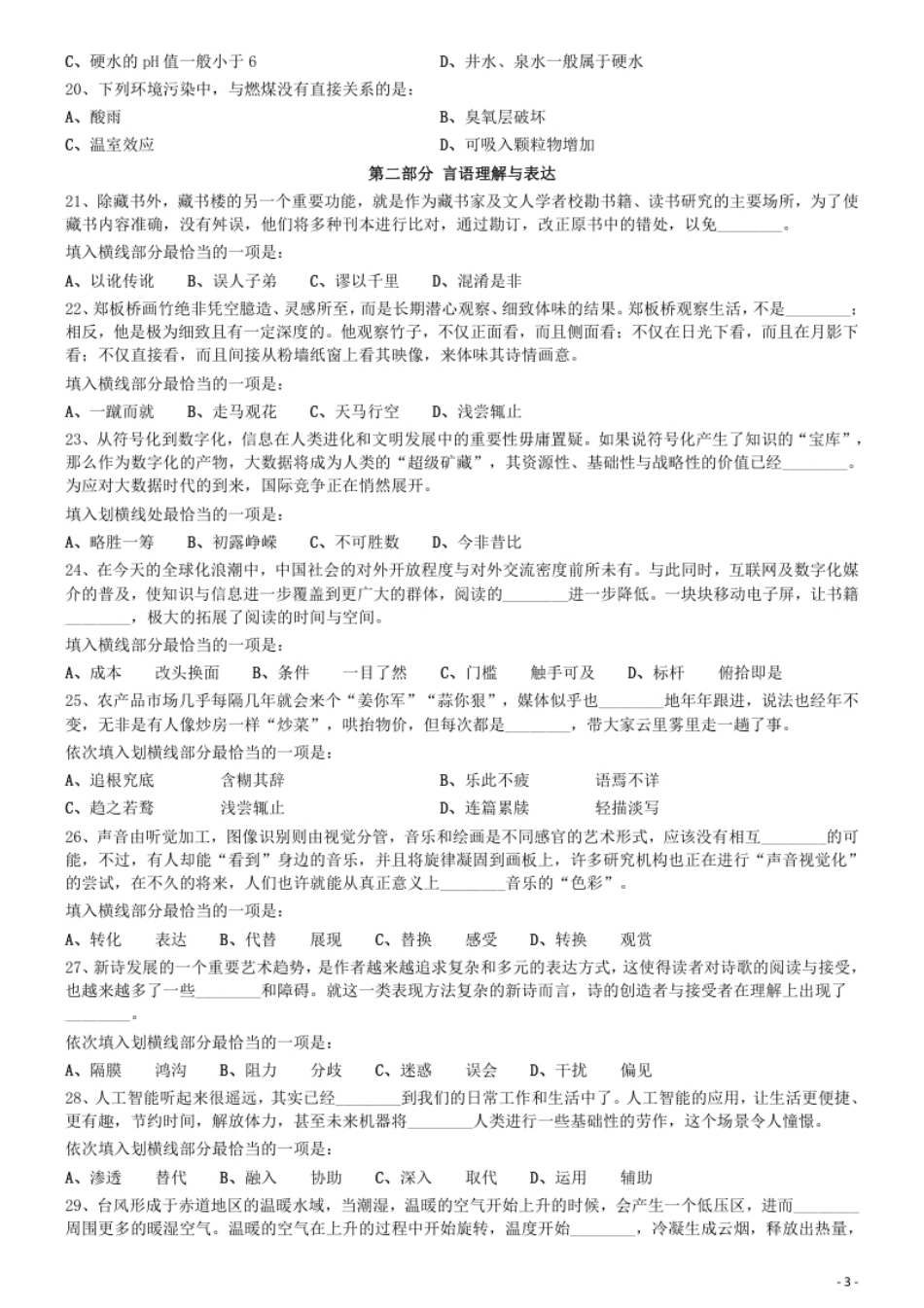 2017年上半年全国事业单位联考《职业能力倾向测验》真题(A类).pdf_第3页