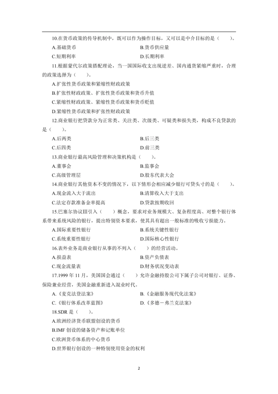 银保监会招录考试法律岗真题2019-2022.pdf_第2页