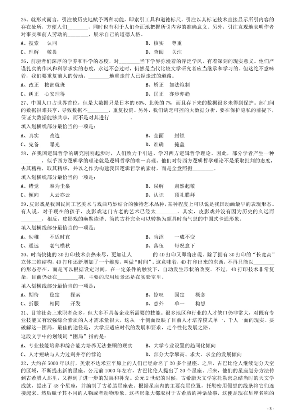 2016年上半年全国事业单位联考《职业能力倾向测验》真题(A类).pdf_第3页