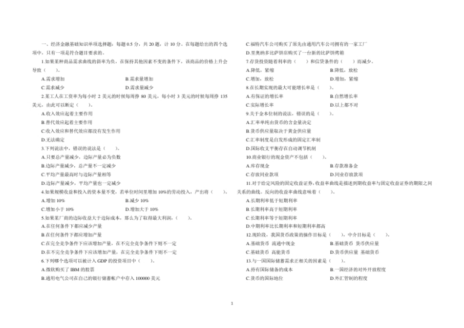 赠2024模拟卷·专业知识（法律岗）.pdf_第1页