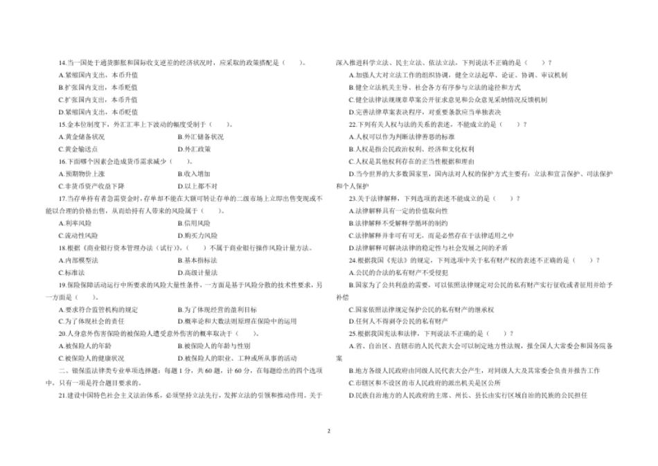 赠2024模拟卷·专业知识（法律岗）.pdf_第2页