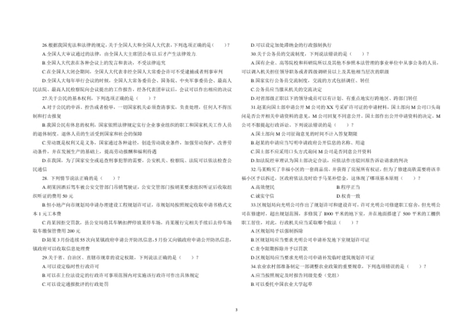 赠2024模拟卷·专业知识（法律岗）.pdf_第3页