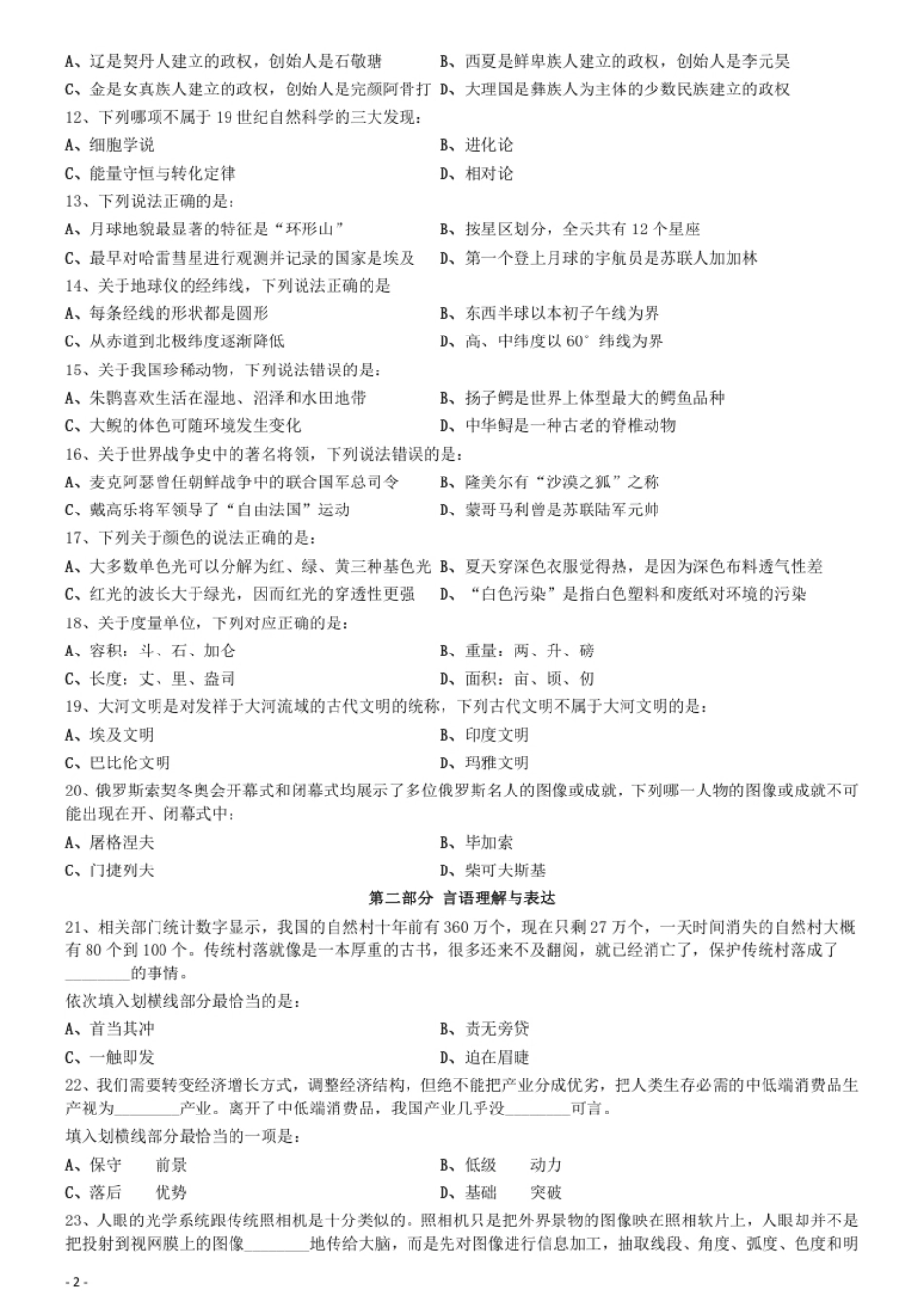 2015年上半年全国事业单位联考《职业能力倾向测试》真题（A类）.pdf_第2页