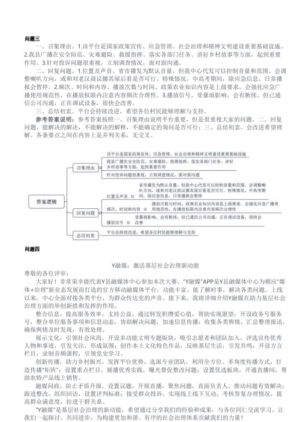 2024年3月30日全国事业单位联考A类《综合应用能力》参考答案解析.pdf_第2页