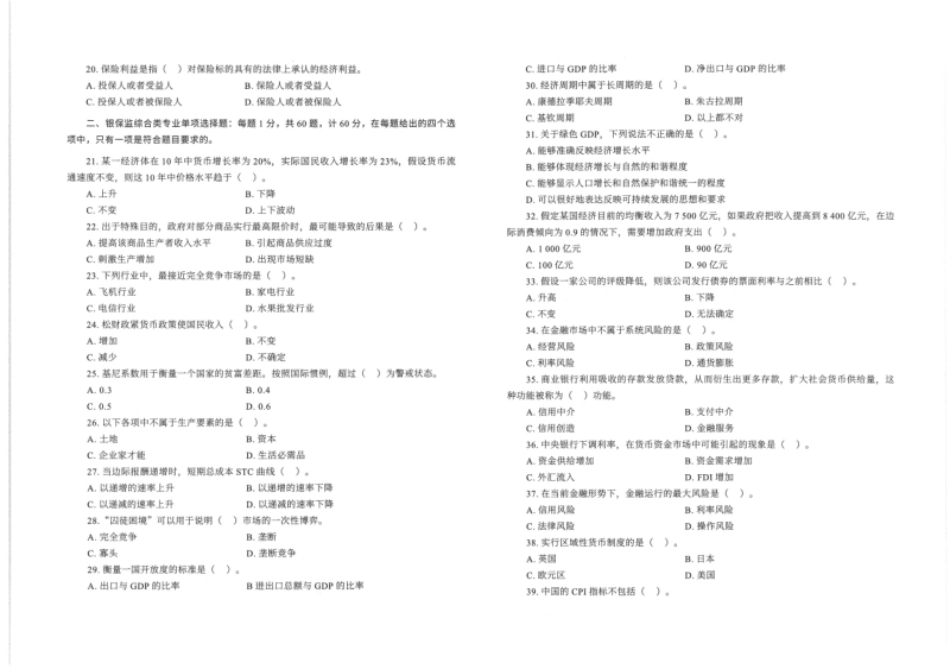 银保监会综合岗2020年真题专业卷.pdf_第3页