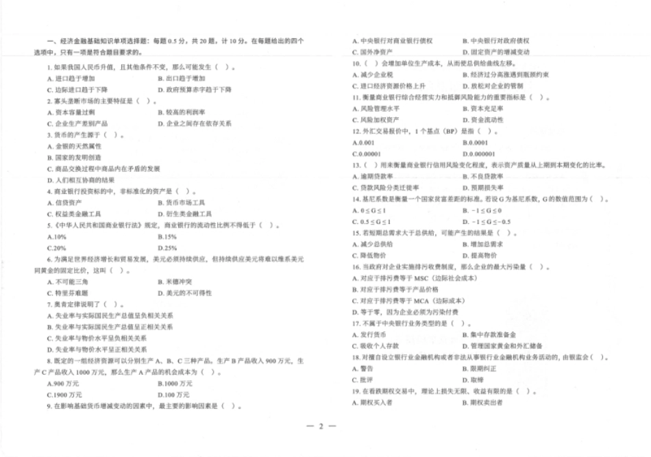 银保监会综合岗2018年真题专业卷.pdf_第2页