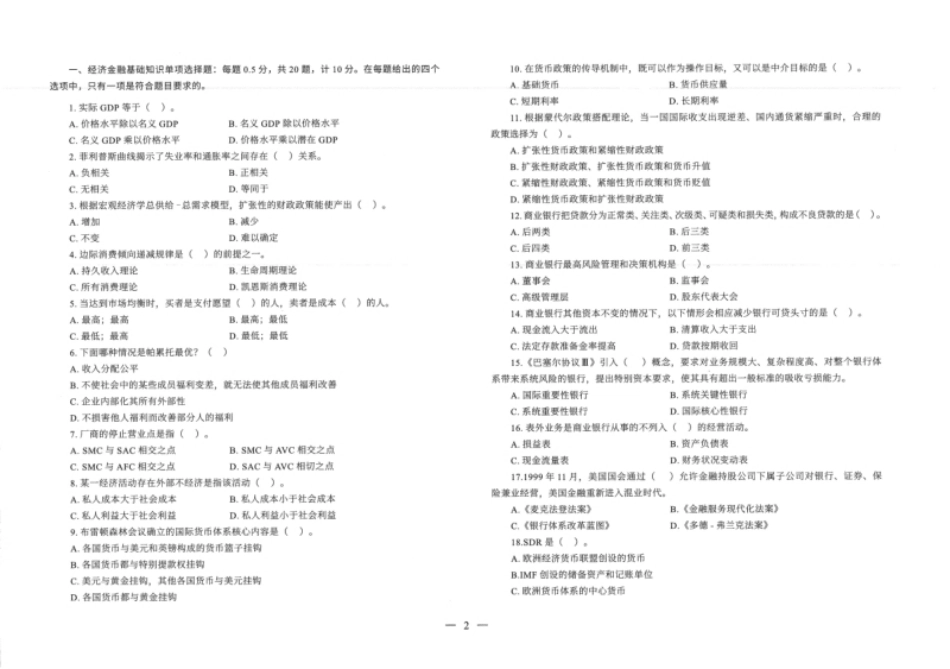 银保监会综合岗2019年真题专业卷.pdf_第2页