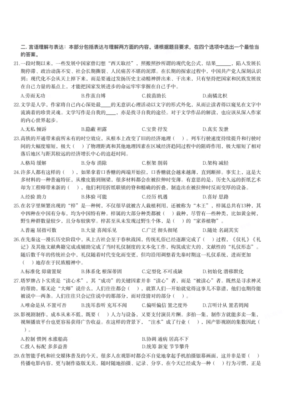 2023年8月26日全国事业单位联考B类《职业能力倾向测验》试题.pdf_第3页