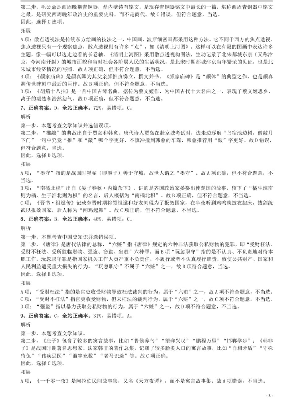 2018年上半年全国事业单位联考《职业能力倾向测验》(B类)参考答案及解析.pdf_第3页