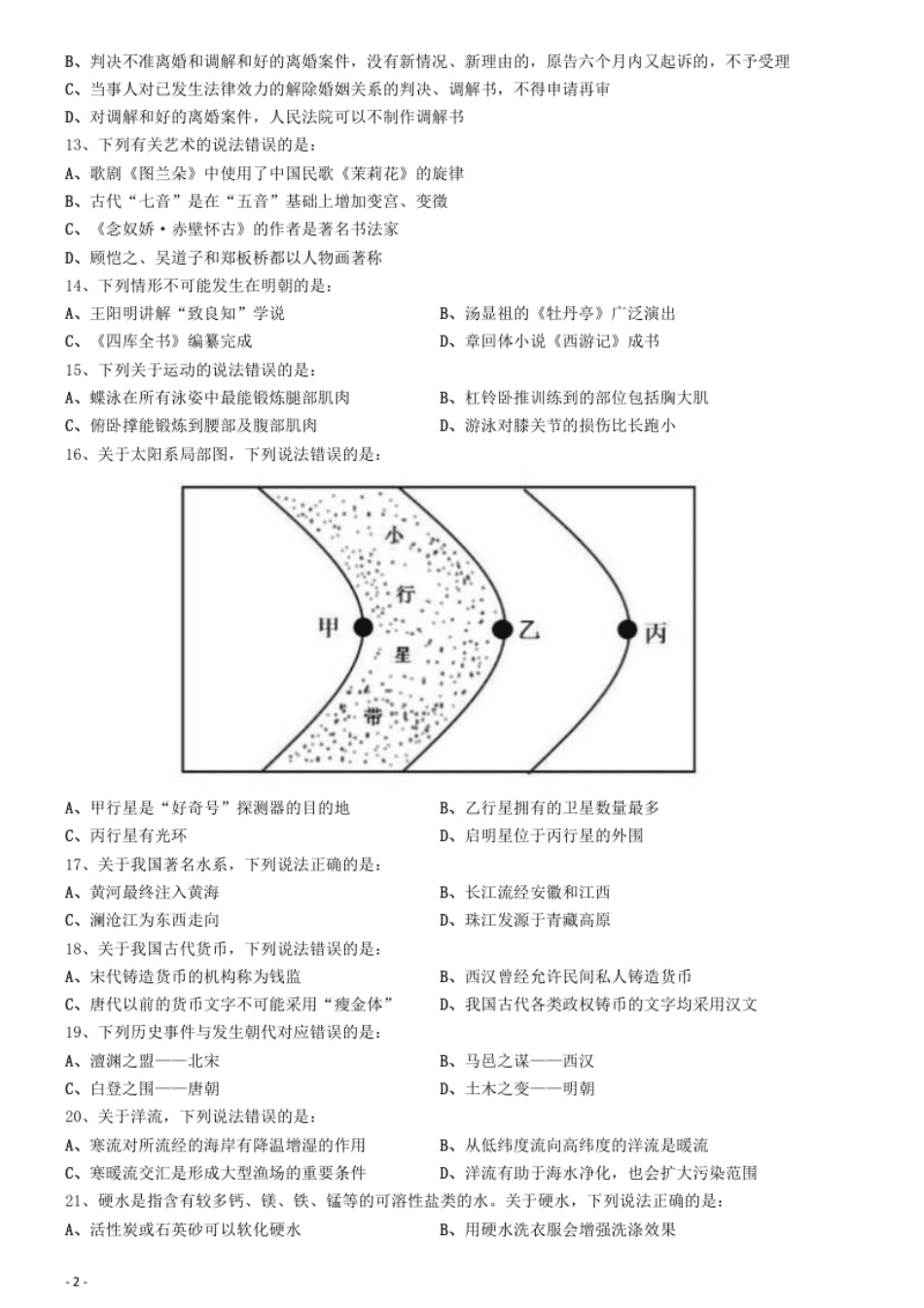 2017年上半年全国事业单位联考《职业能力倾向测验》真题(B类).pdf_第2页