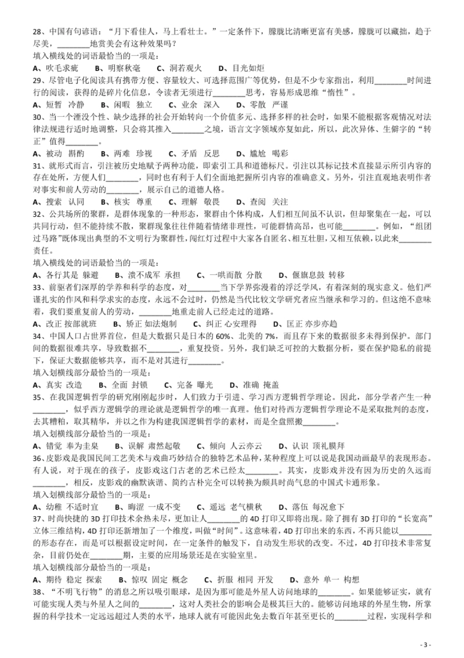 2016年上半年全国事业单位联考《职业能力倾向测验》真题(B类).pdf_第3页