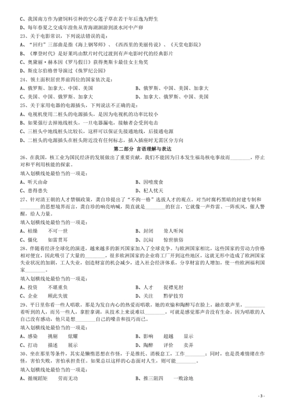 2015年下半年全国事业单位联考《职业能力倾向测试》真题（B类）.pdf_第3页