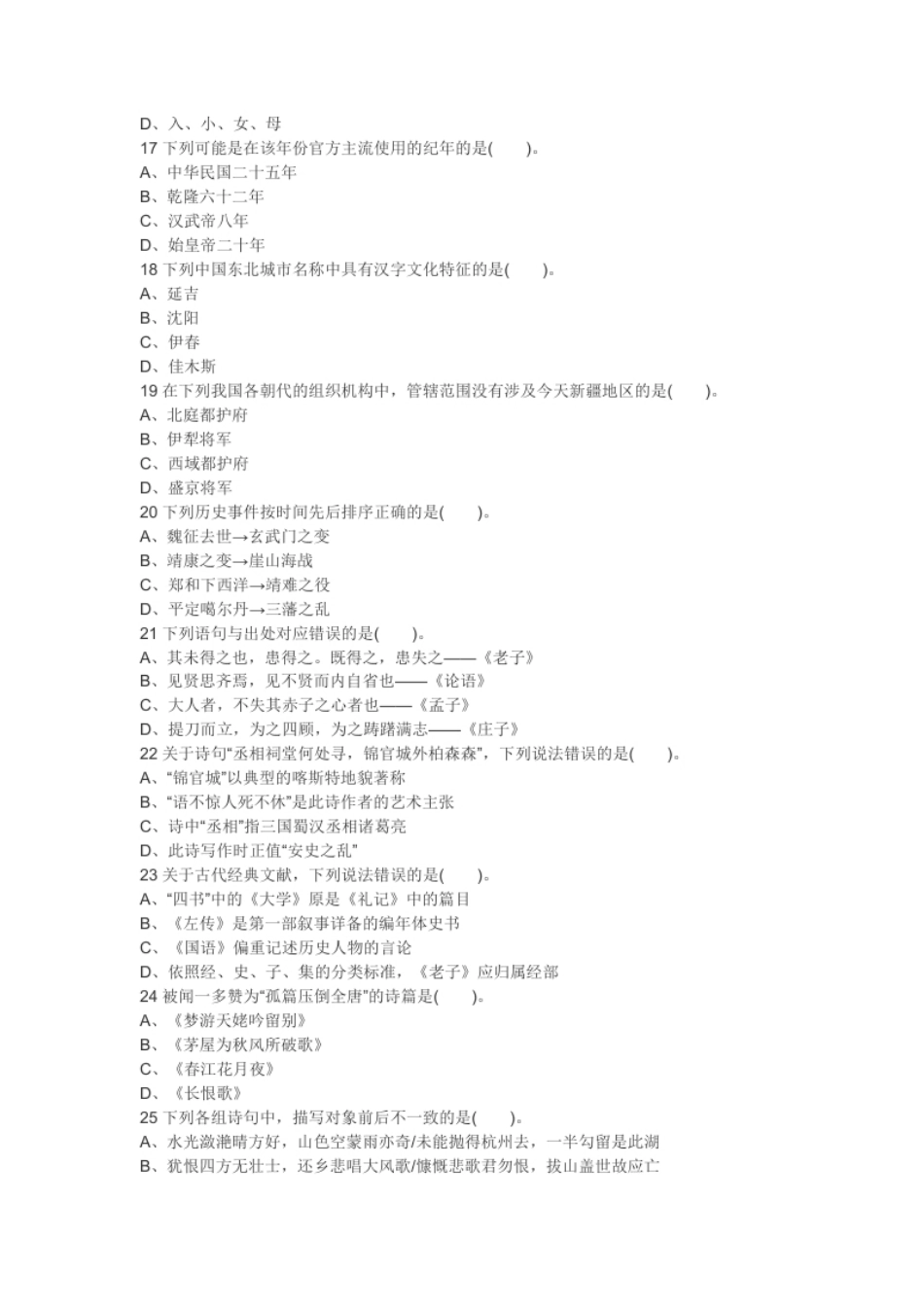 2015年上半年全国事业单位联考B类《职业能力倾向测验》真题.pdf_第3页