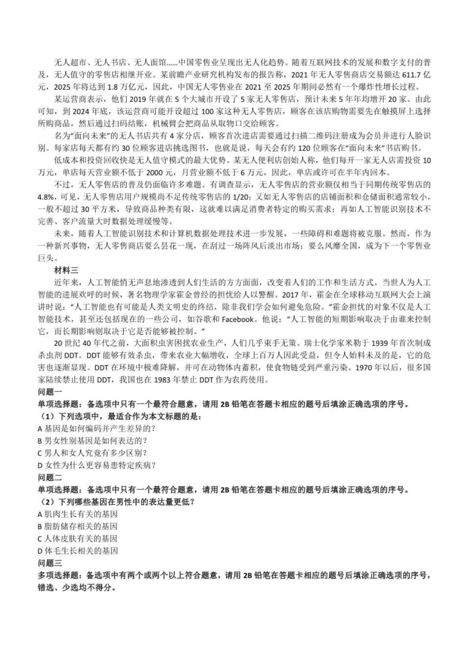 2022年9月17日全国事业单位联考《综合应用能力》C类真题参考答案及解析.pdf_第2页