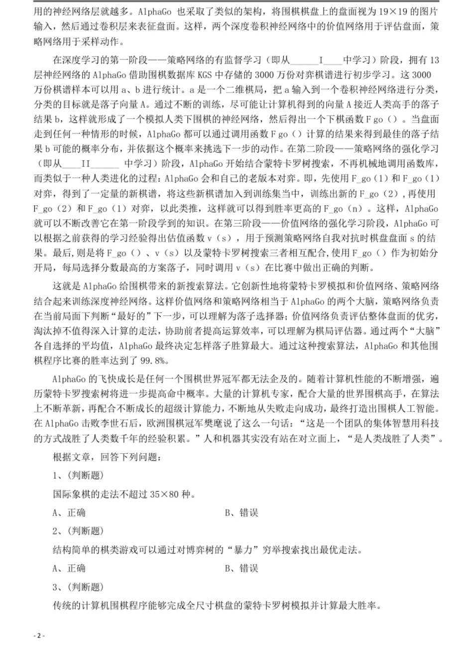 2019年5月全国事业单位联考《综合应用能力》（C类）真题及参考答案.pdf_第2页