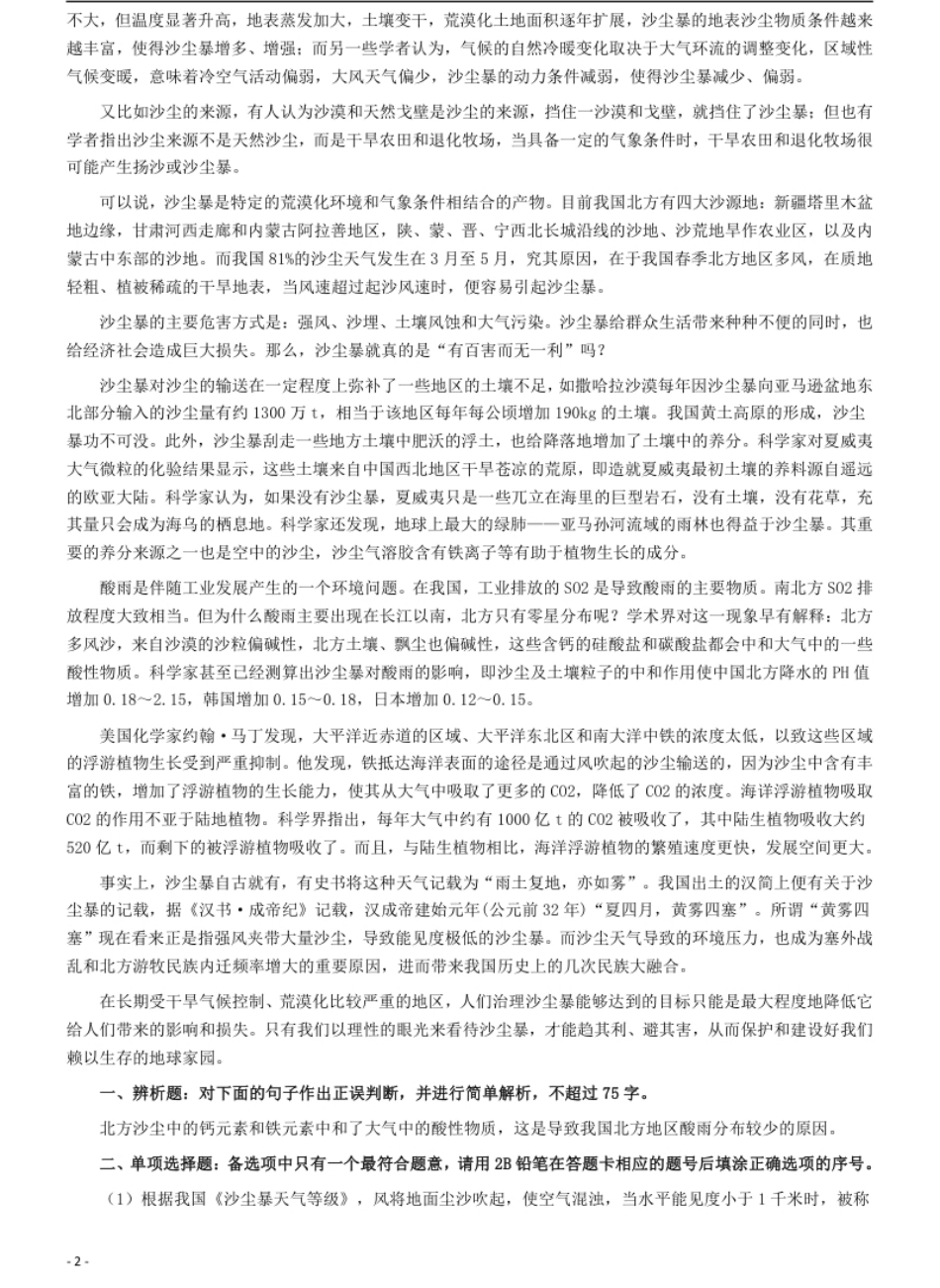 2018年5月全国事业单位联考《综合应用能力》（C类）真题及参考答案.pdf_第2页