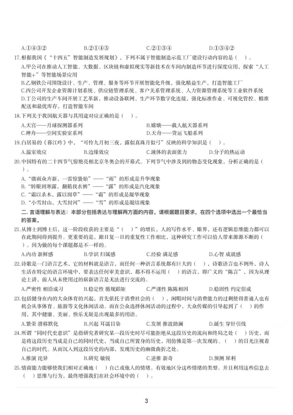 2022年11月12日事业单位联考C类《职业能力倾向测验》试题.pdf_第3页