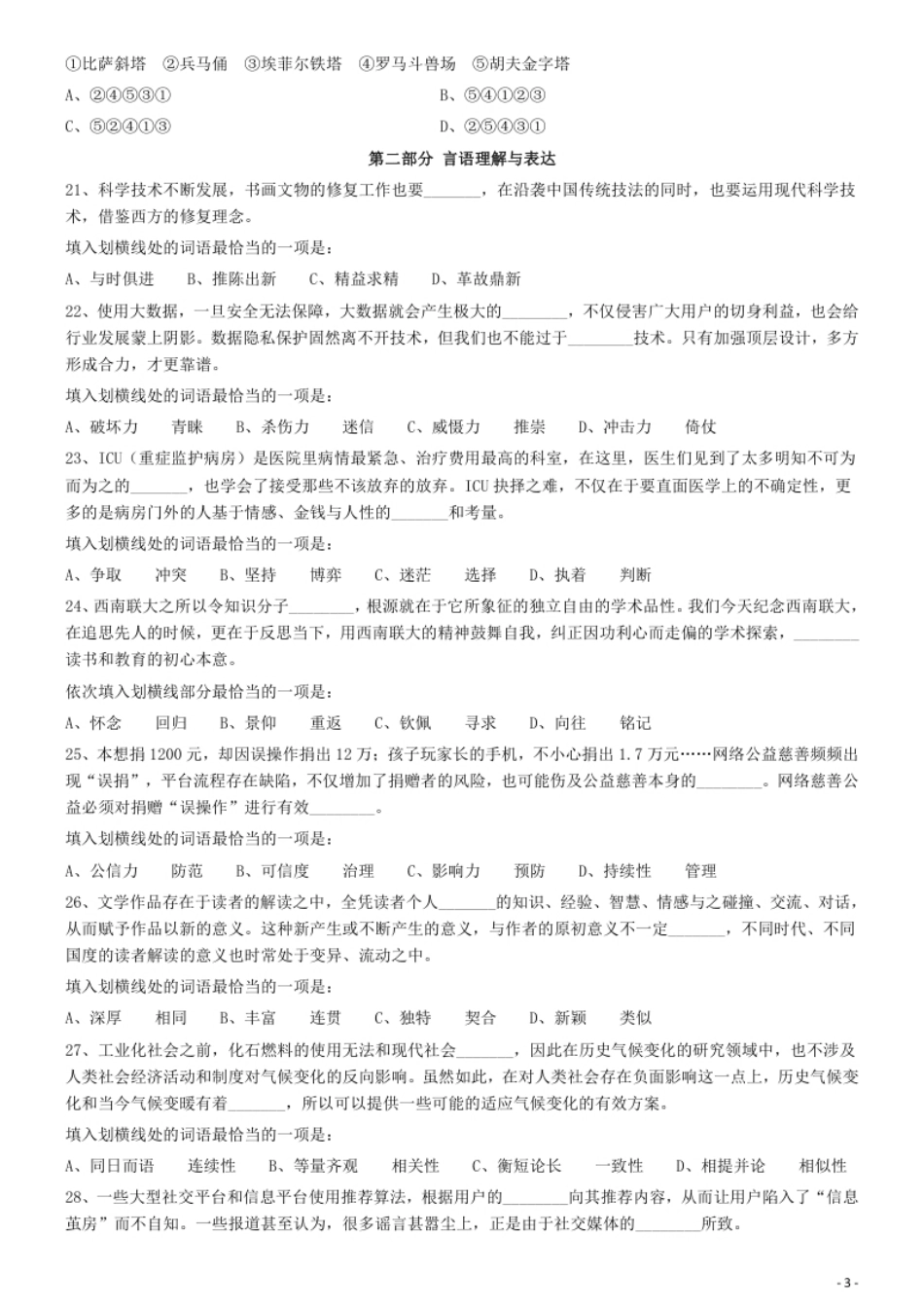 2019年下半年全国事业单位联考《职业能力倾向测验》真题(C类).pdf_第3页