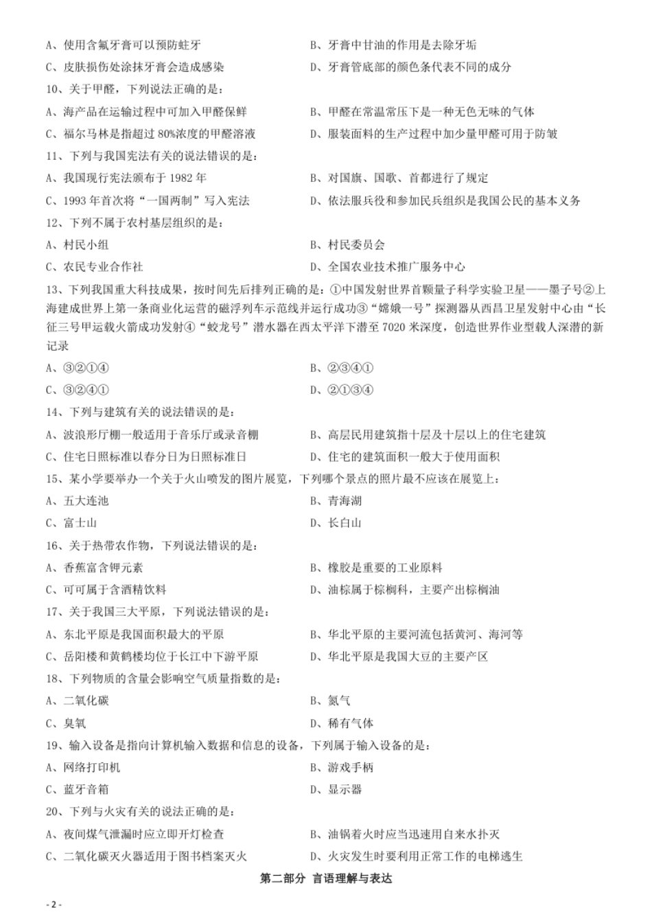 2019年上半年全国事业单位联考《职业能力倾向测验》真题(C类).pdf_第2页