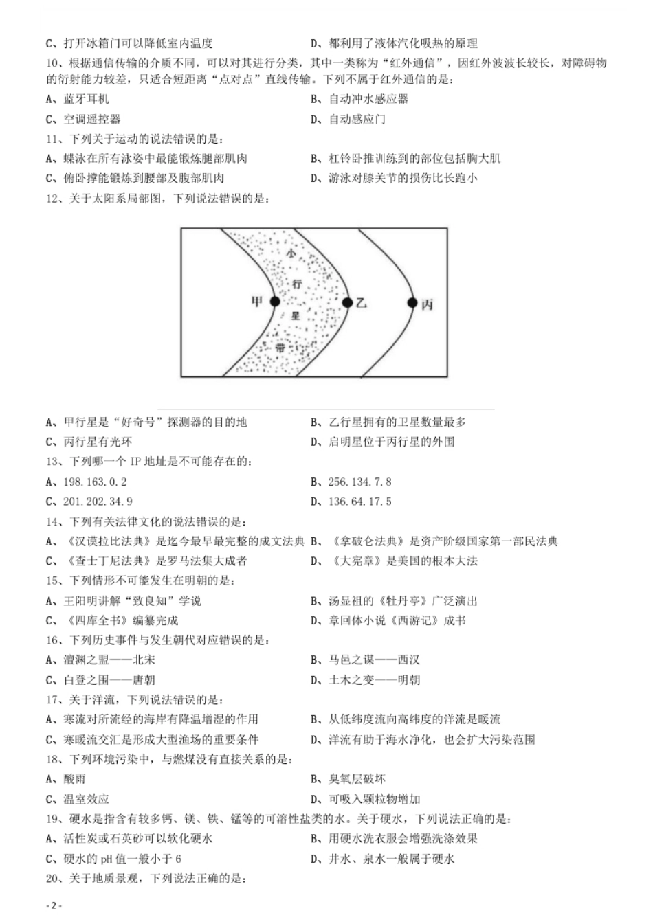 2017年上半年全国事业单位联考《职业能力倾向测验》真题(C类).pdf_第2页