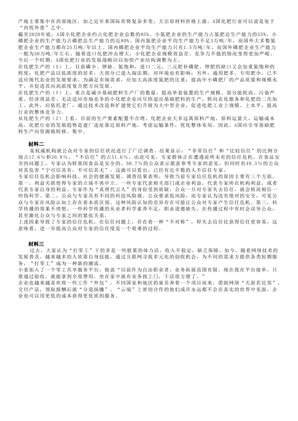 2023年8月全国事业单位C类考试《综合应用能力》试题（问题2缺失）.pdf_第2页