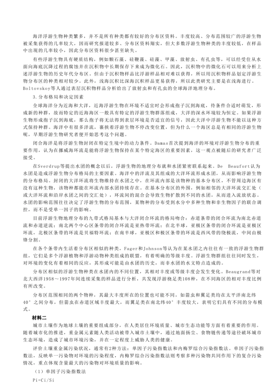 2024年3月30日全国事业单位联考C类《综合应用能力》真题.pdf_第2页