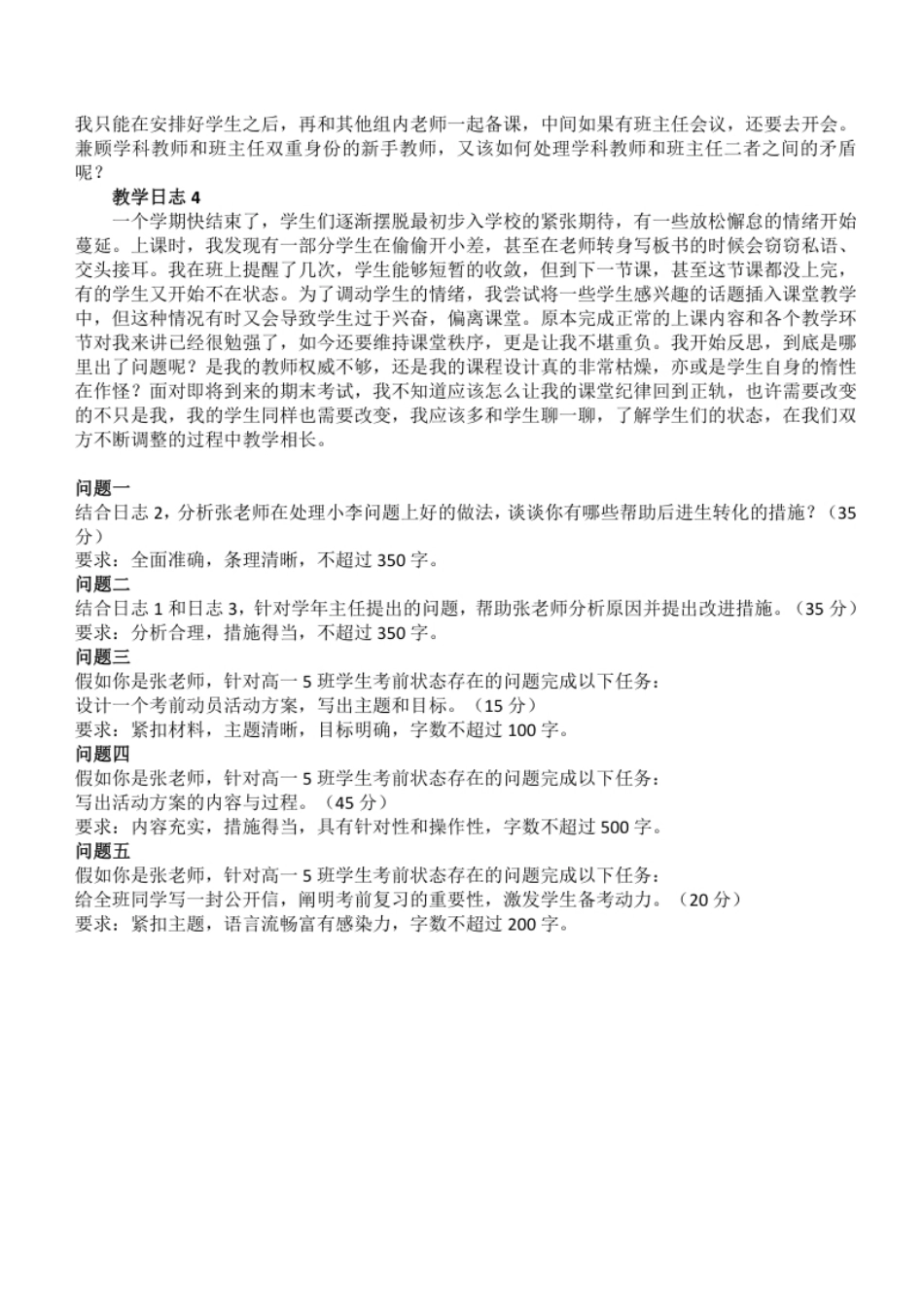 2022年4月9日陕西省属事业单位招聘考试D类《综合应用能力》（教师岗中学卷）.pdf_第2页