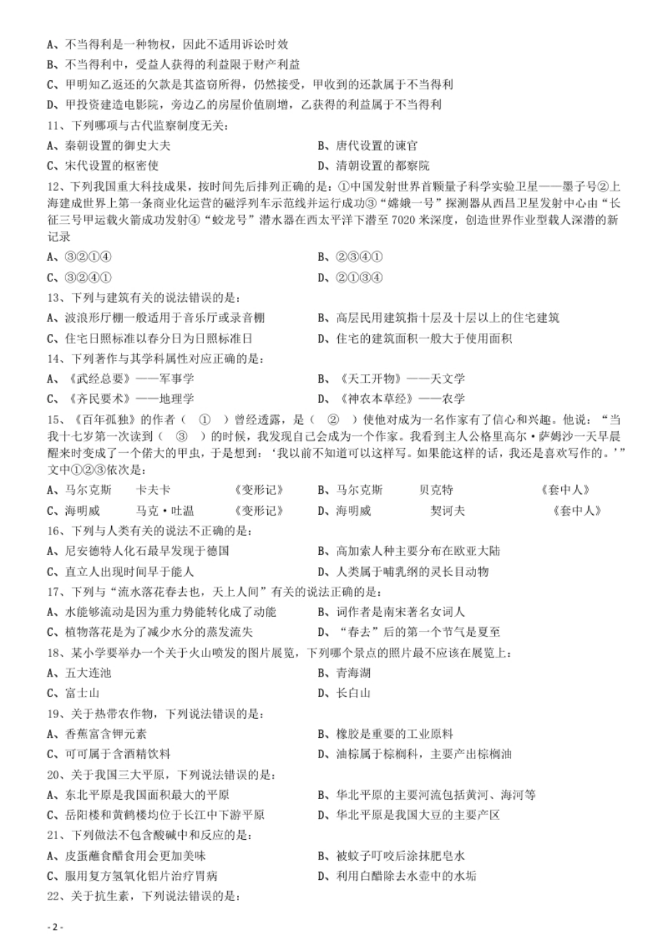 2019年上半年全国事业单位联考《职业能力倾向测验》真题(D类).pdf_第2页