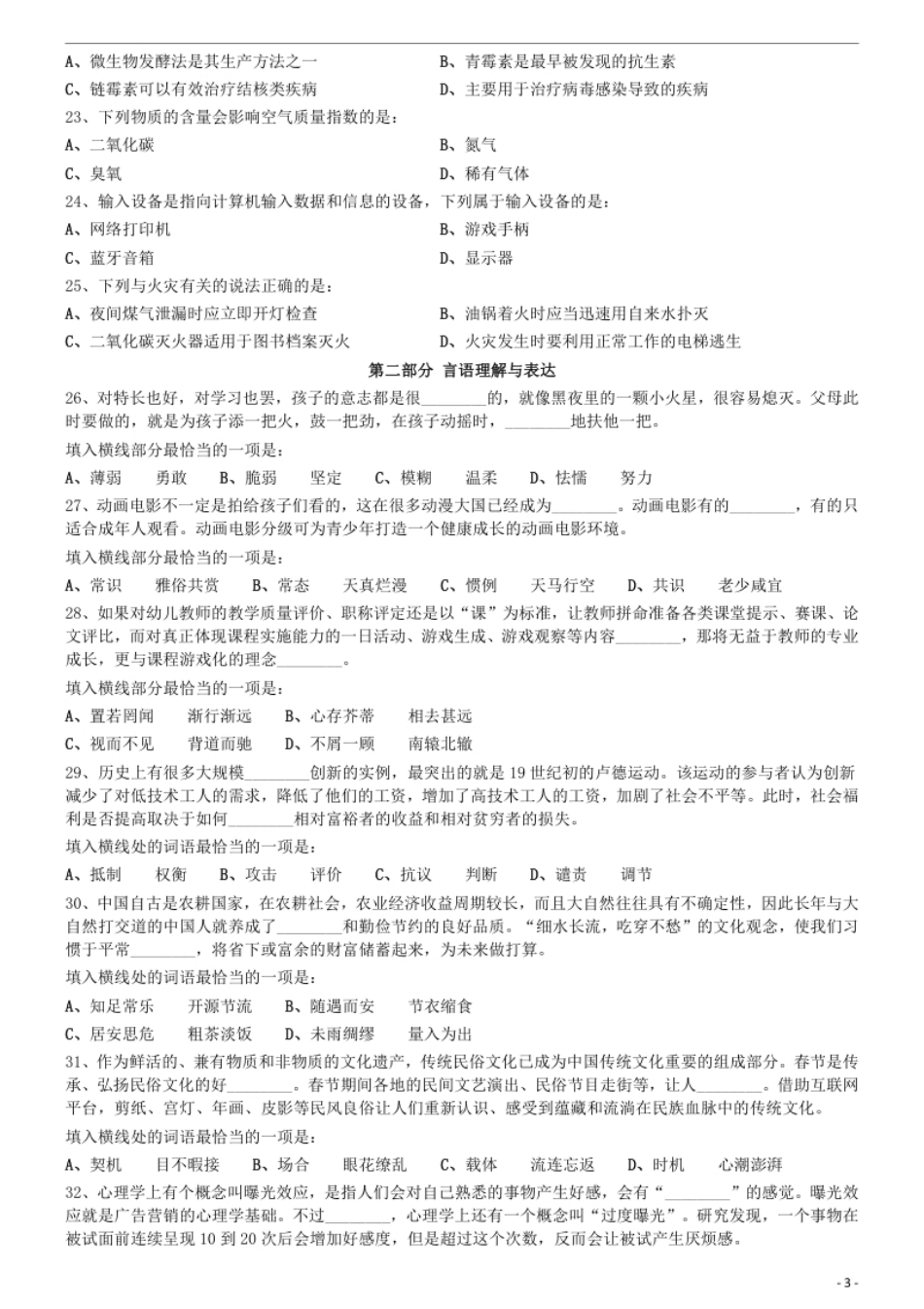 2019年上半年全国事业单位联考《职业能力倾向测验》真题(D类).pdf_第3页