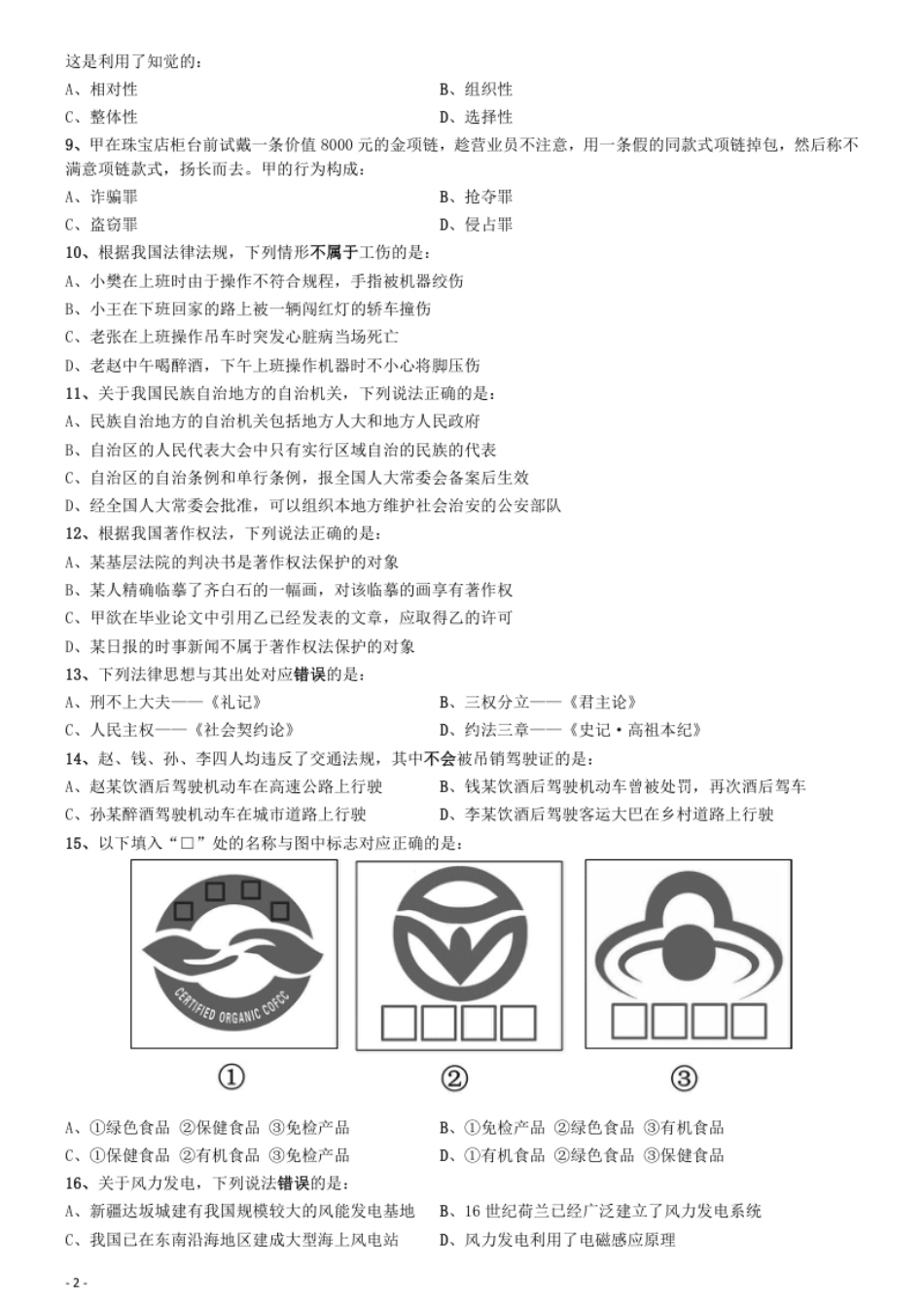 2018年上半年全国事业单位联考《职业能力倾向测验》真题（D类）.pdf_第2页