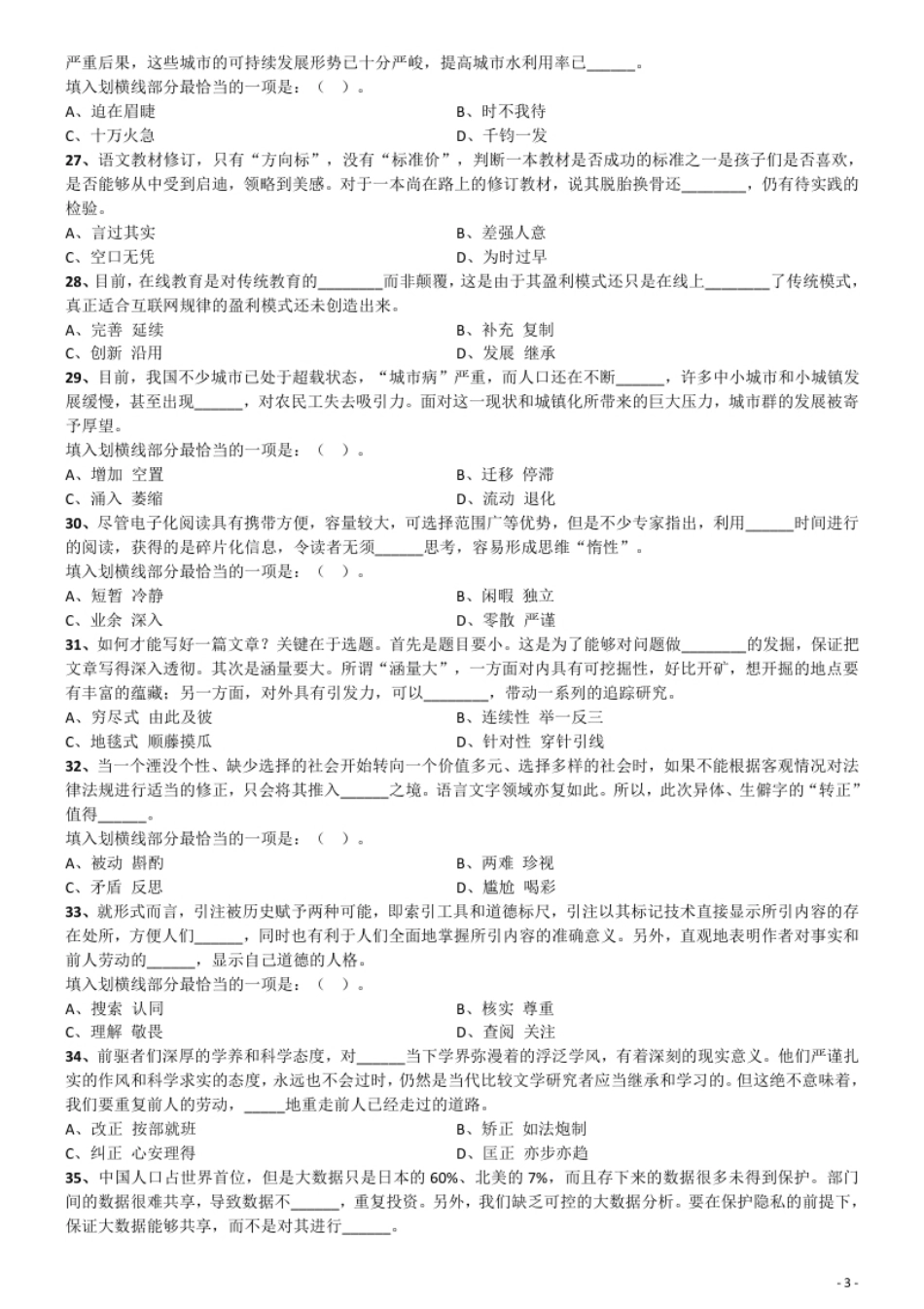 2016年上半年全国事业单位联考《职业能力倾向测验》真题（D类）.pdf_第3页