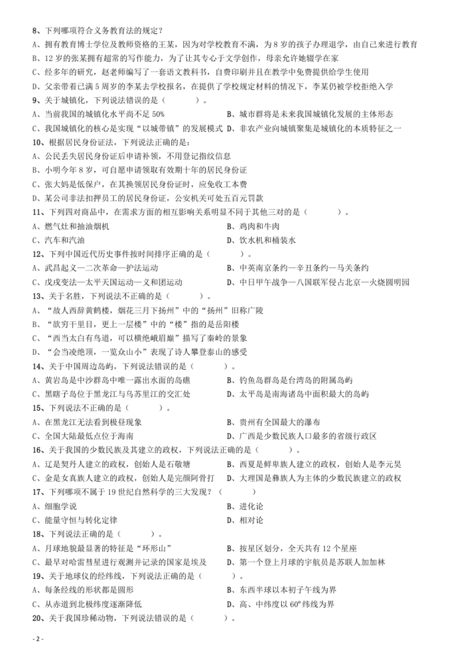 2015年上半年全国事业单位联考《职业能力倾向测验》真题（D类）.pdf_第2页