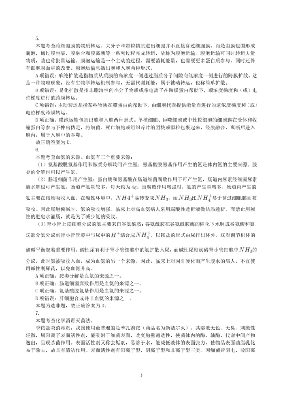 2021年5月22日全国事业单位联考E类《综合应用能力》真题解析.pdf_第3页