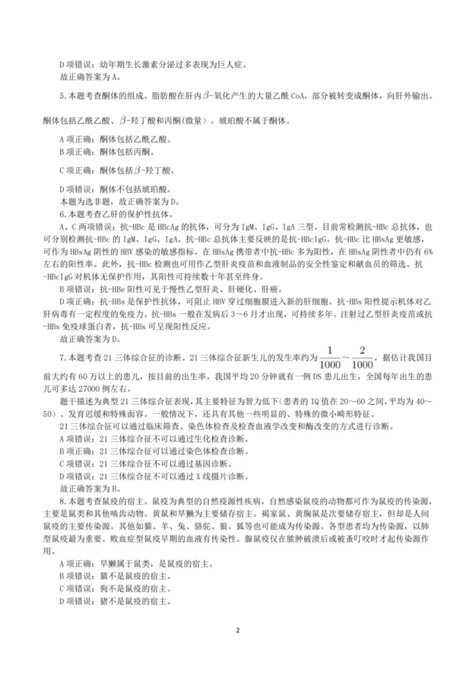 2020年7月25日全国事业单位联考E类《综合应用能力》真题解析.pdf_第2页