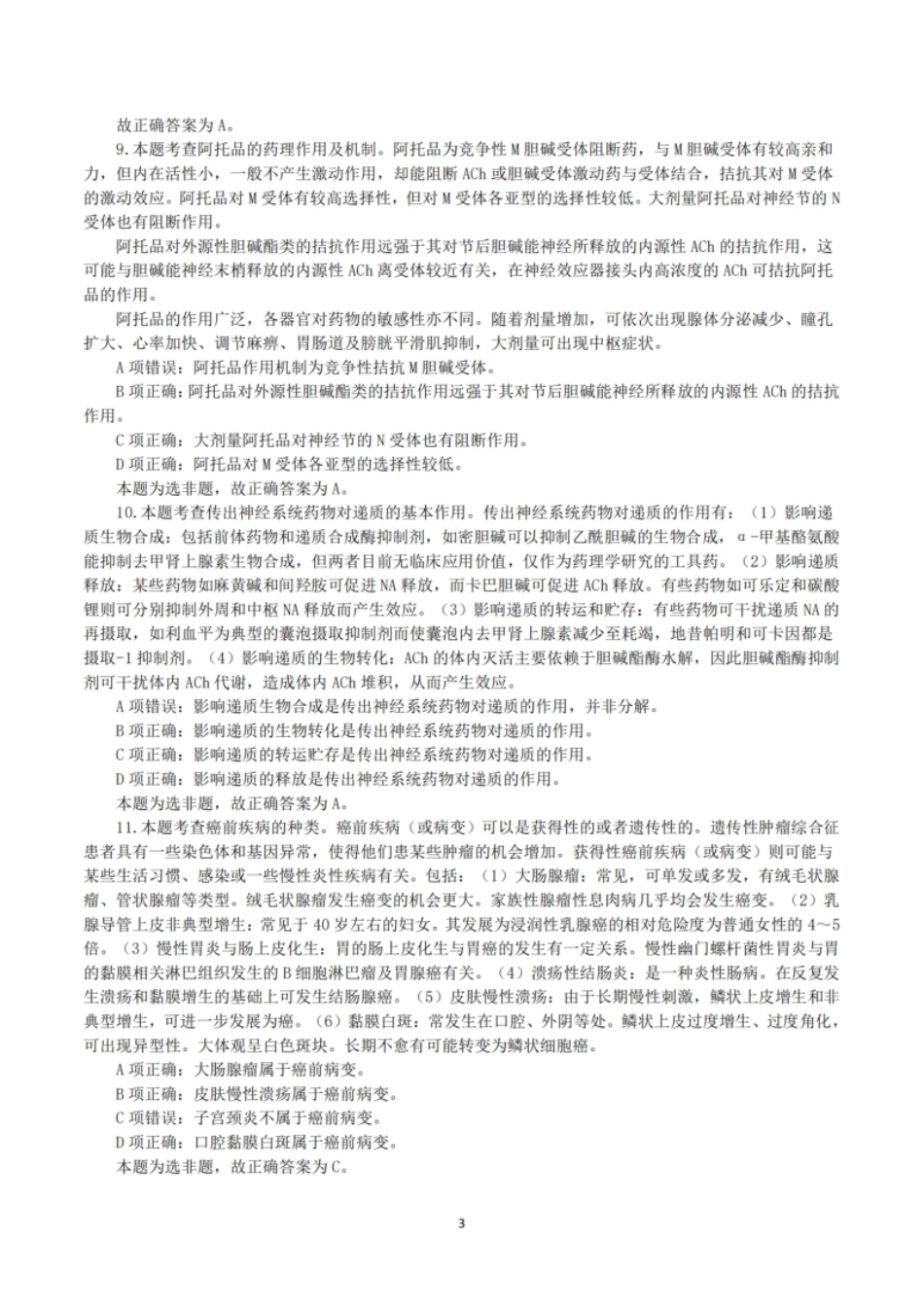 2020年7月25日全国事业单位联考E类《综合应用能力》真题解析.pdf_第3页