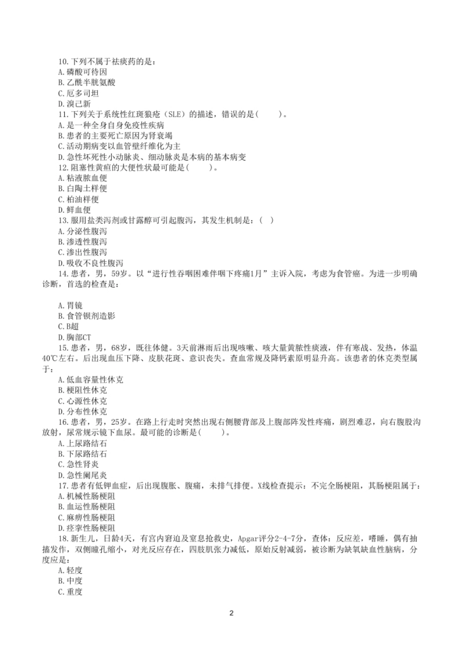 2019年5月19日全国事业单位联考E类《综合应用能力》真题.pdf_第2页